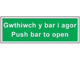 Gwthiwch y bar i agor, Push bar to open. Welsh English sign.